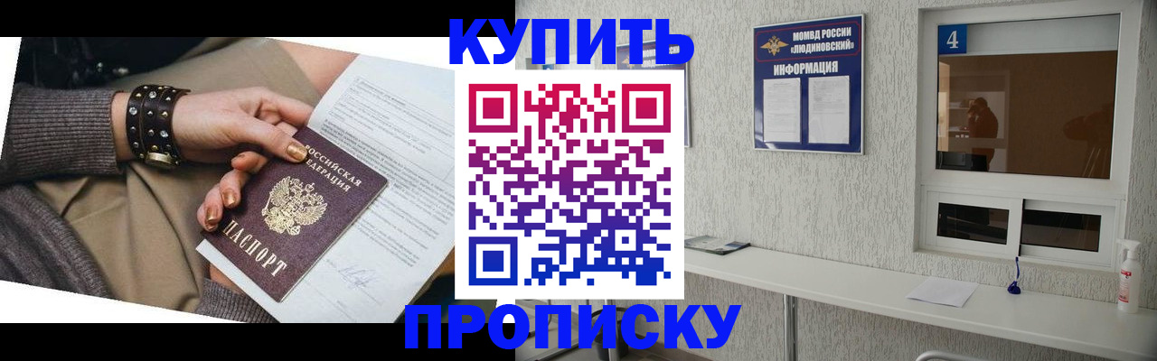 купить прописку в Сельцо