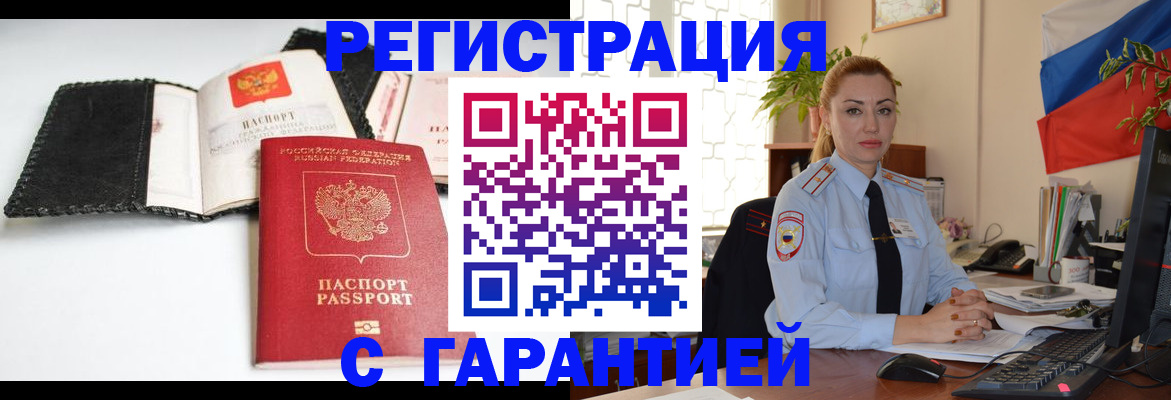 прописка регистрация в Сельцо
