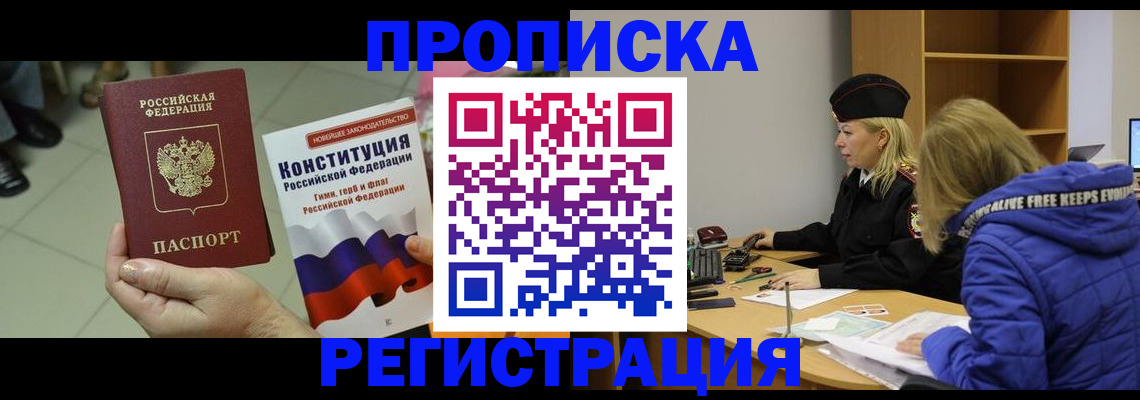 прописка поиск в Сельцо